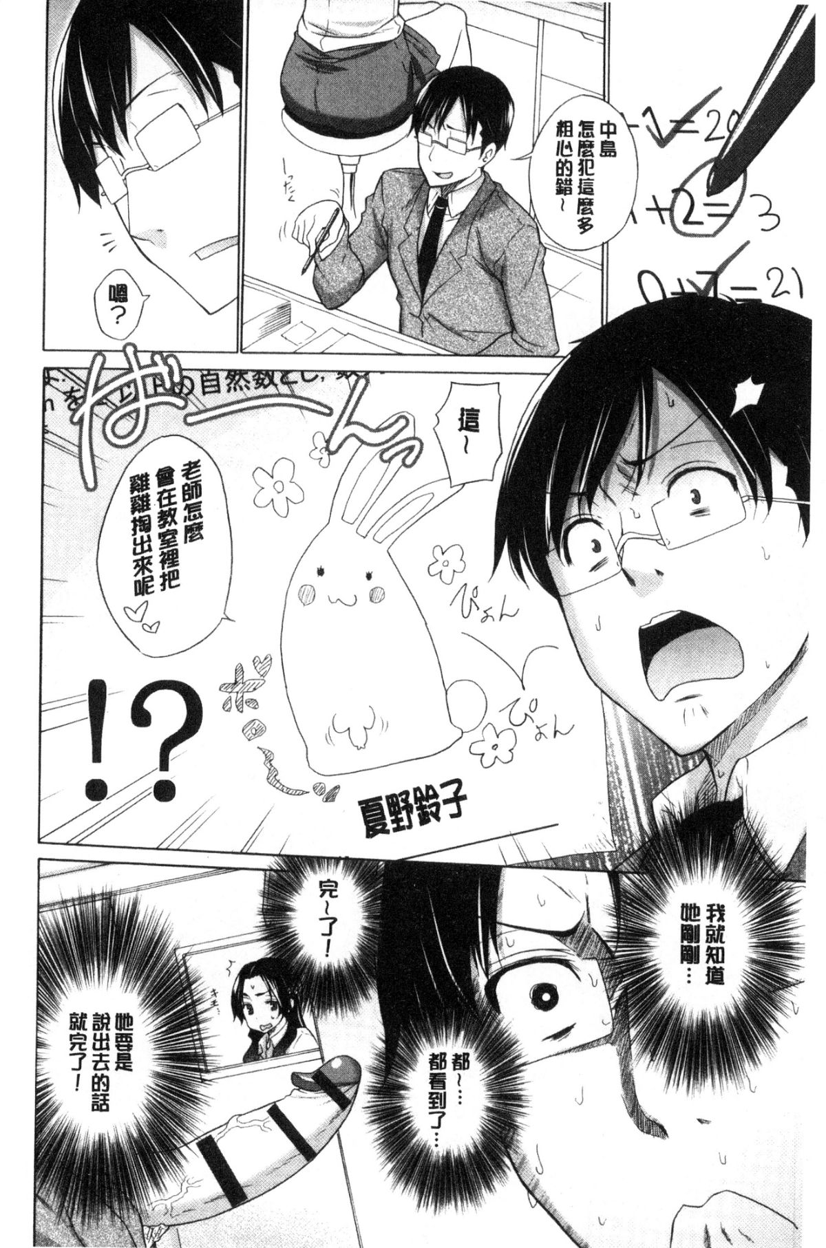 [宮野金太郎] 非処女リスト [中國翻訳] 114/215 