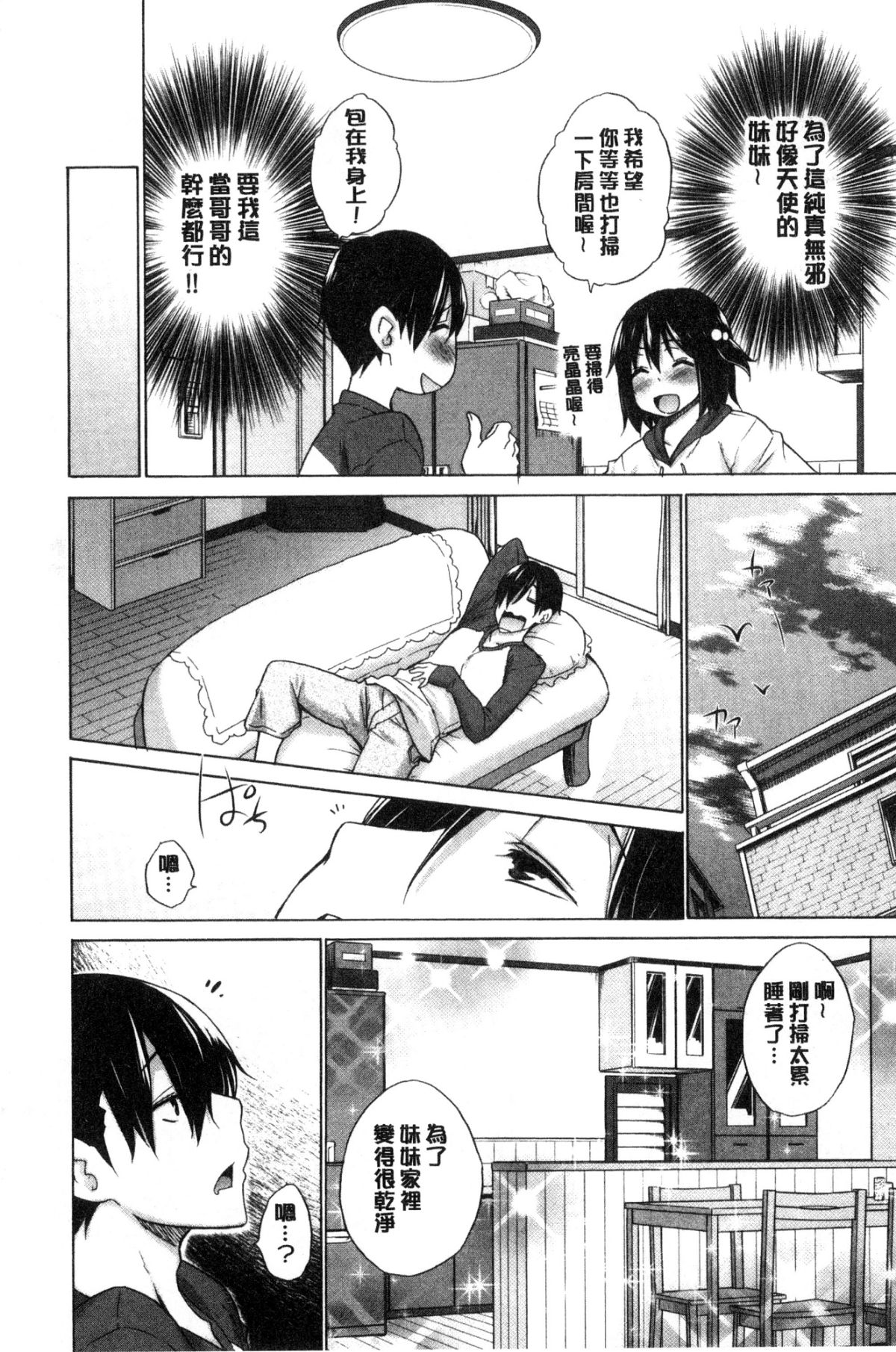 [宮野金太郎] 非処女リスト [中國翻訳] 130/215 