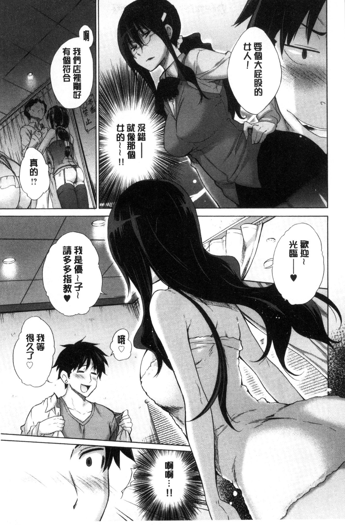 [宮野金太郎] 非処女リスト [中國翻訳] 153/215 
