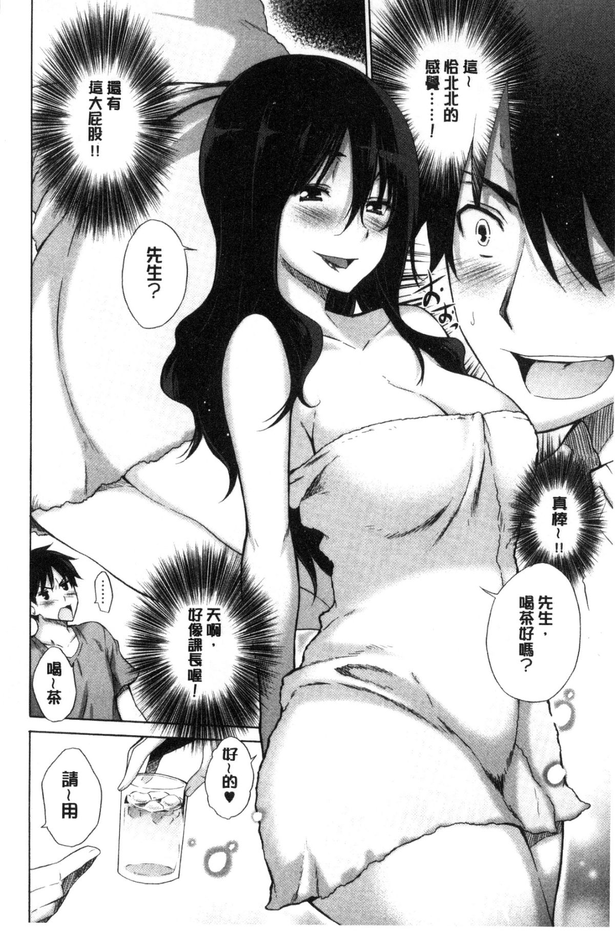 [宮野金太郎] 非処女リスト [中國翻訳] 154/215 