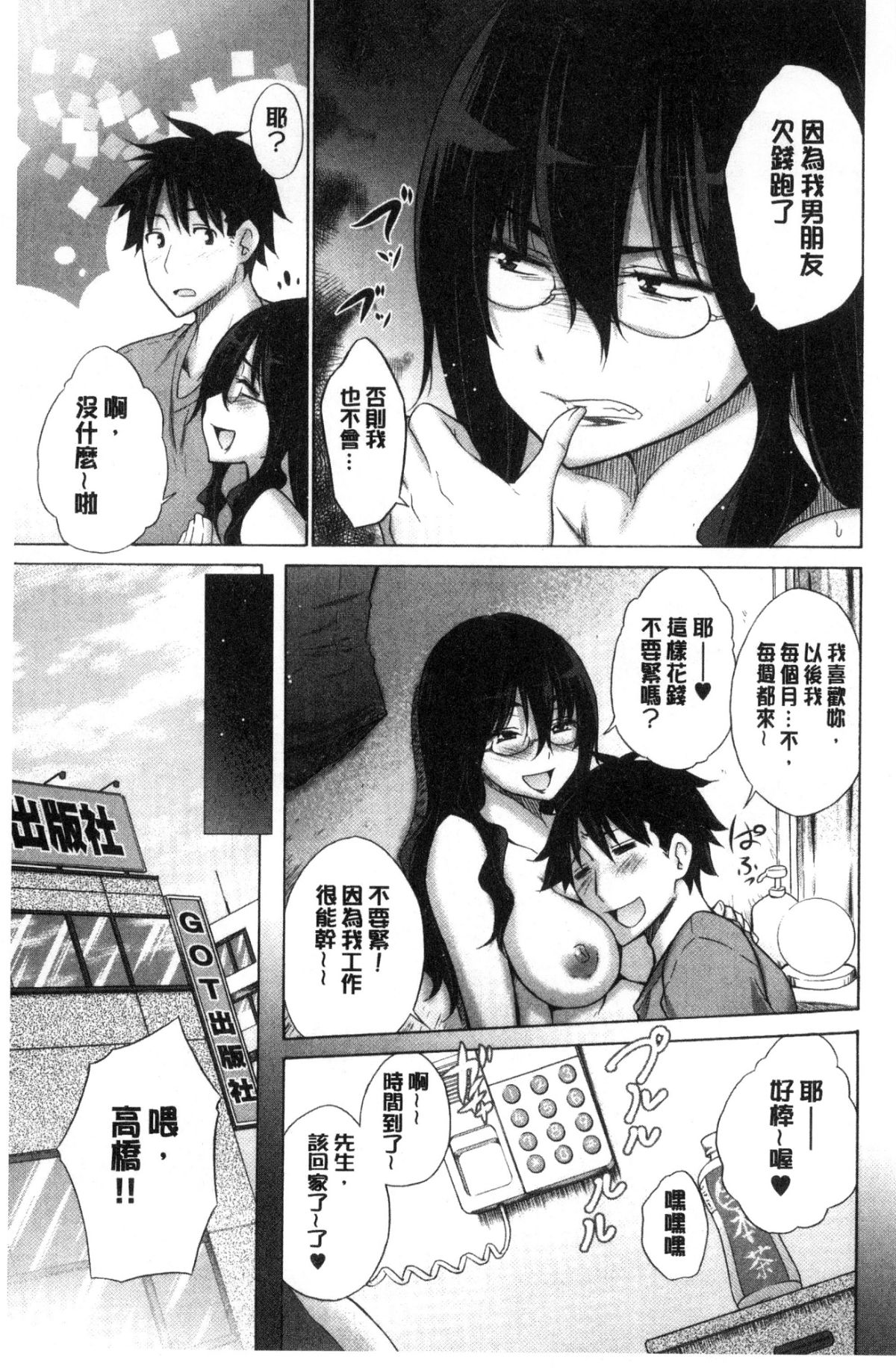 [宮野金太郎] 非処女リスト [中國翻訳] 171/215 