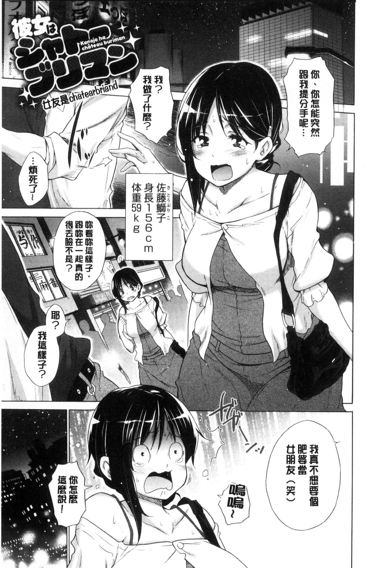 [宮野金太郎] 非処女リスト [中國翻訳] 173/215 