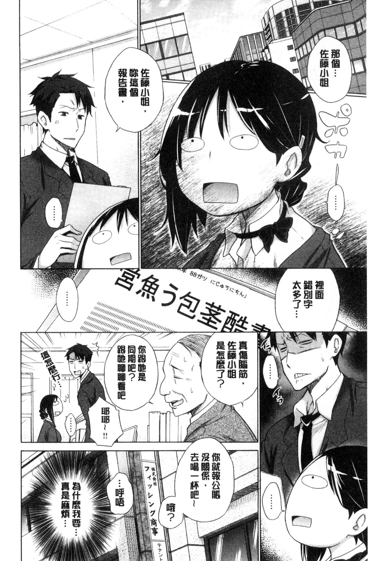 [宮野金太郎] 非処女リスト [中國翻訳] 174/215 