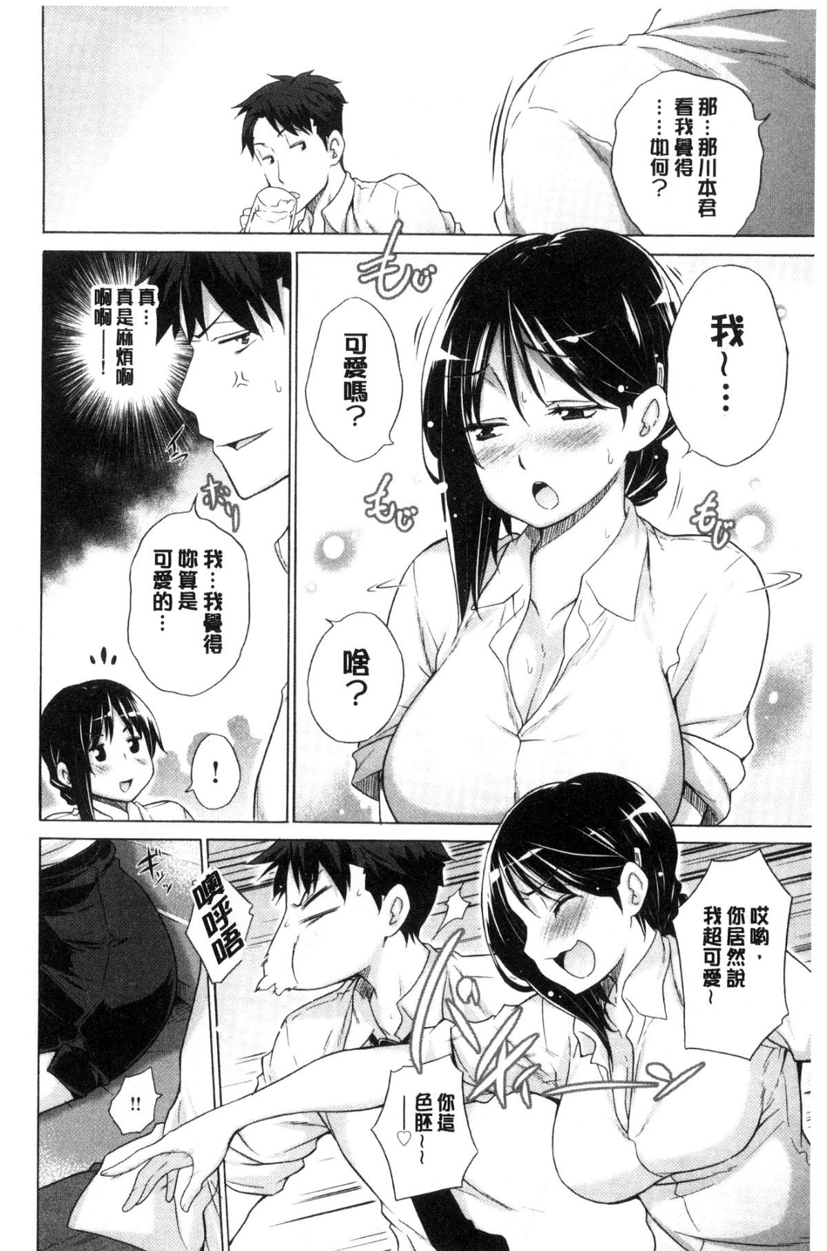 [宮野金太郎] 非処女リスト [中國翻訳] 176/215 