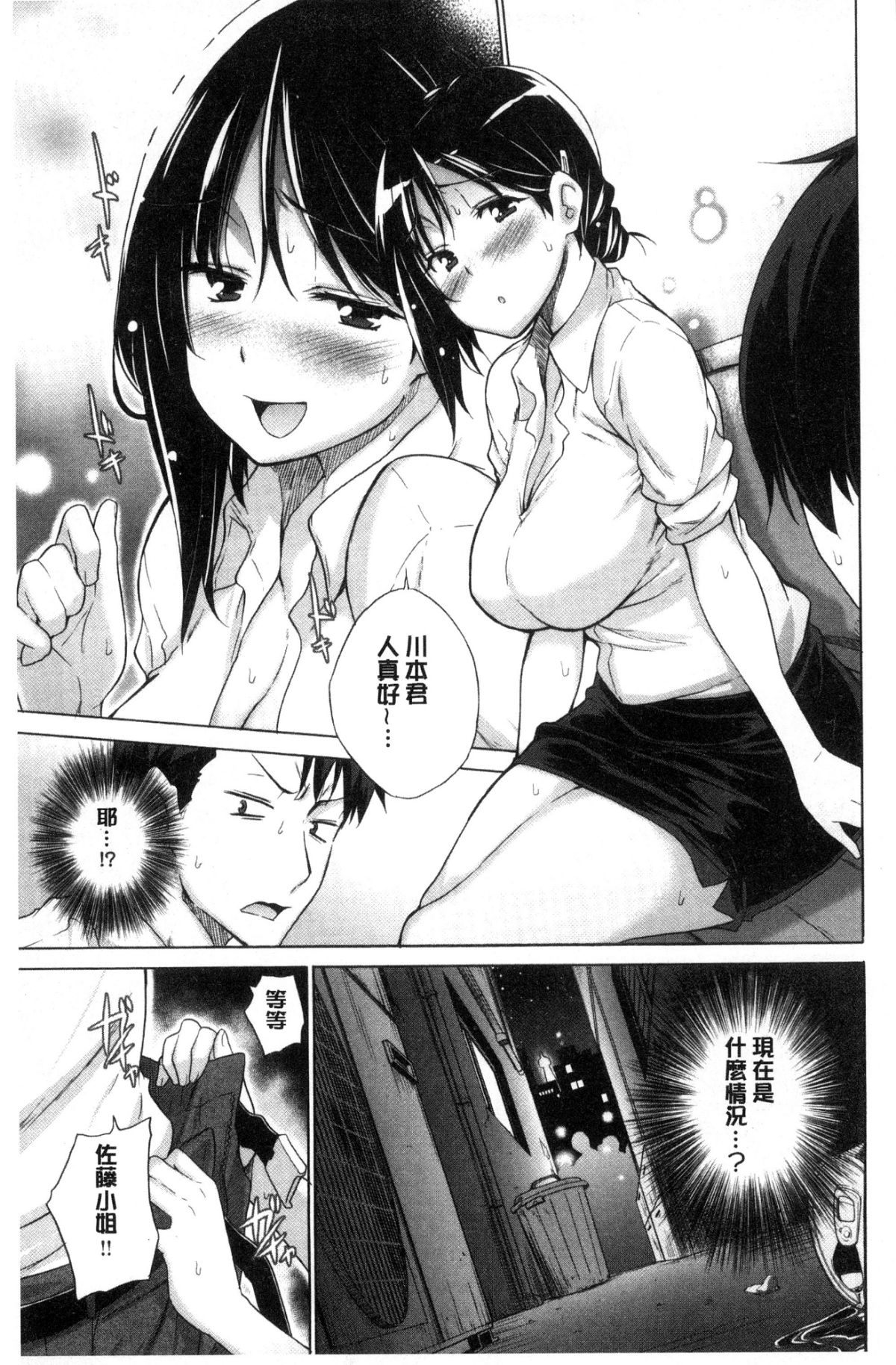 [宮野金太郎] 非処女リスト [中國翻訳] 177/215 