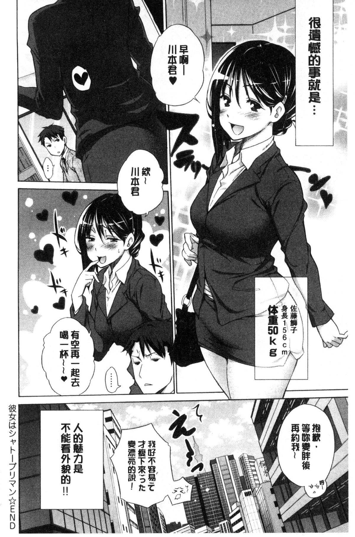 [宮野金太郎] 非処女リスト [中國翻訳] 190/215 