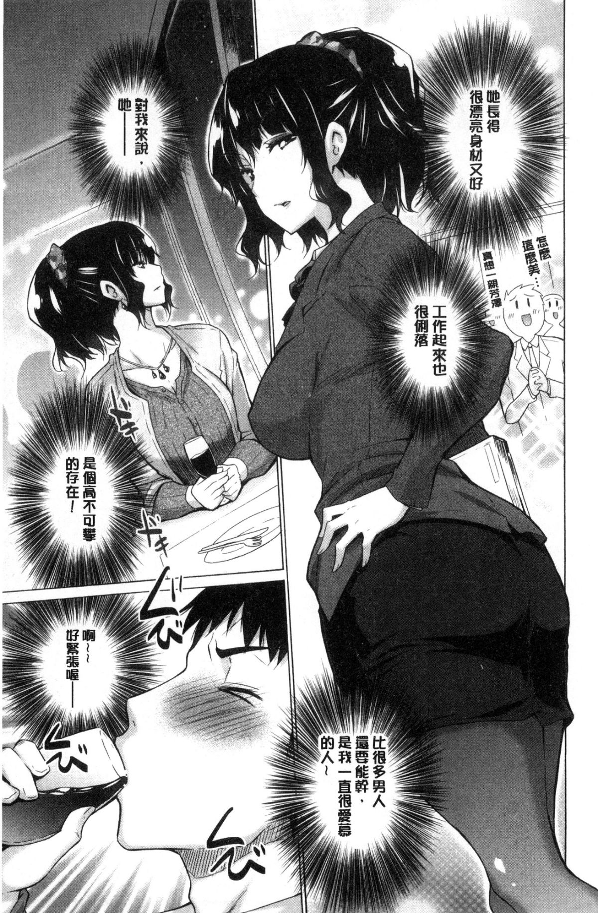 [宮野金太郎] 非処女リスト [中國翻訳] 193/215 