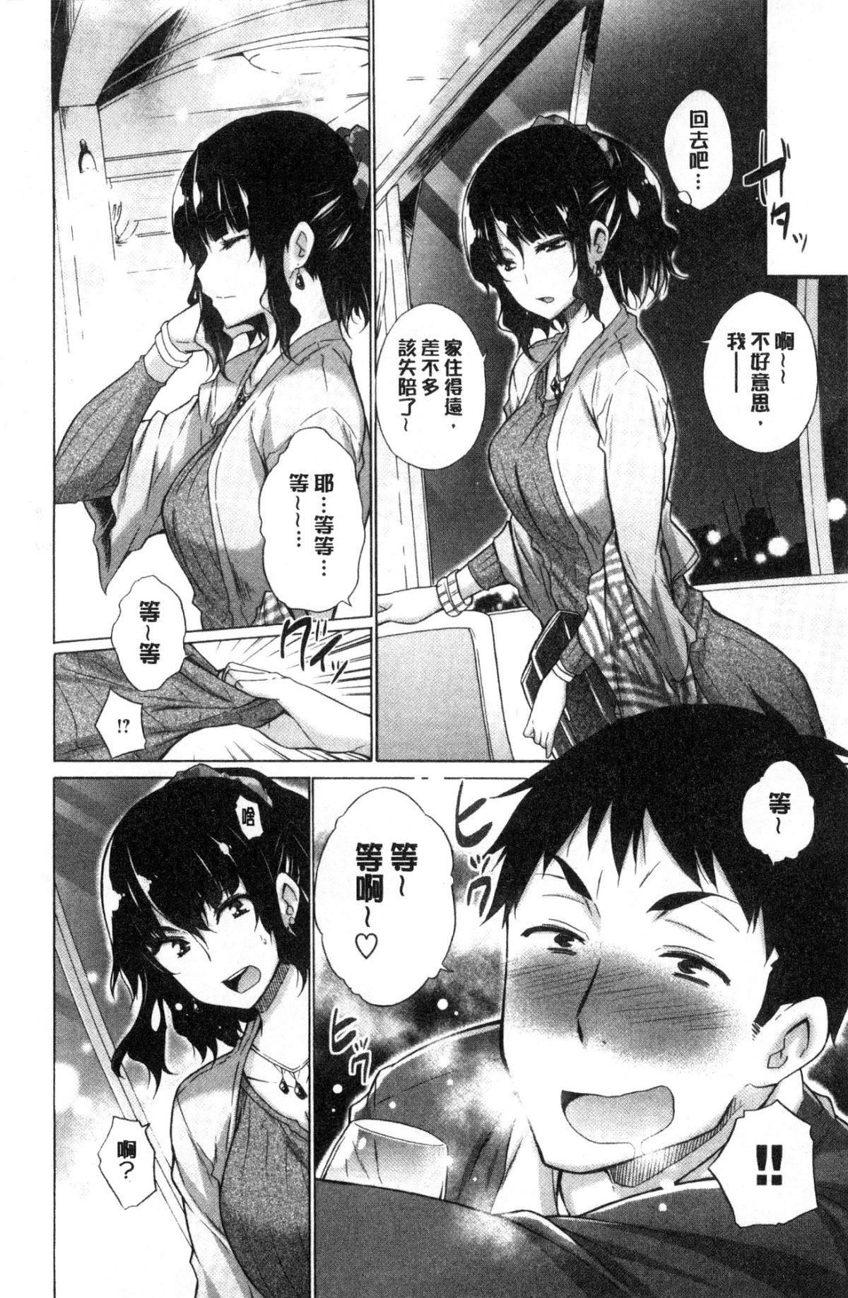 [宮野金太郎] 非処女リスト [中國翻訳] 194/215 