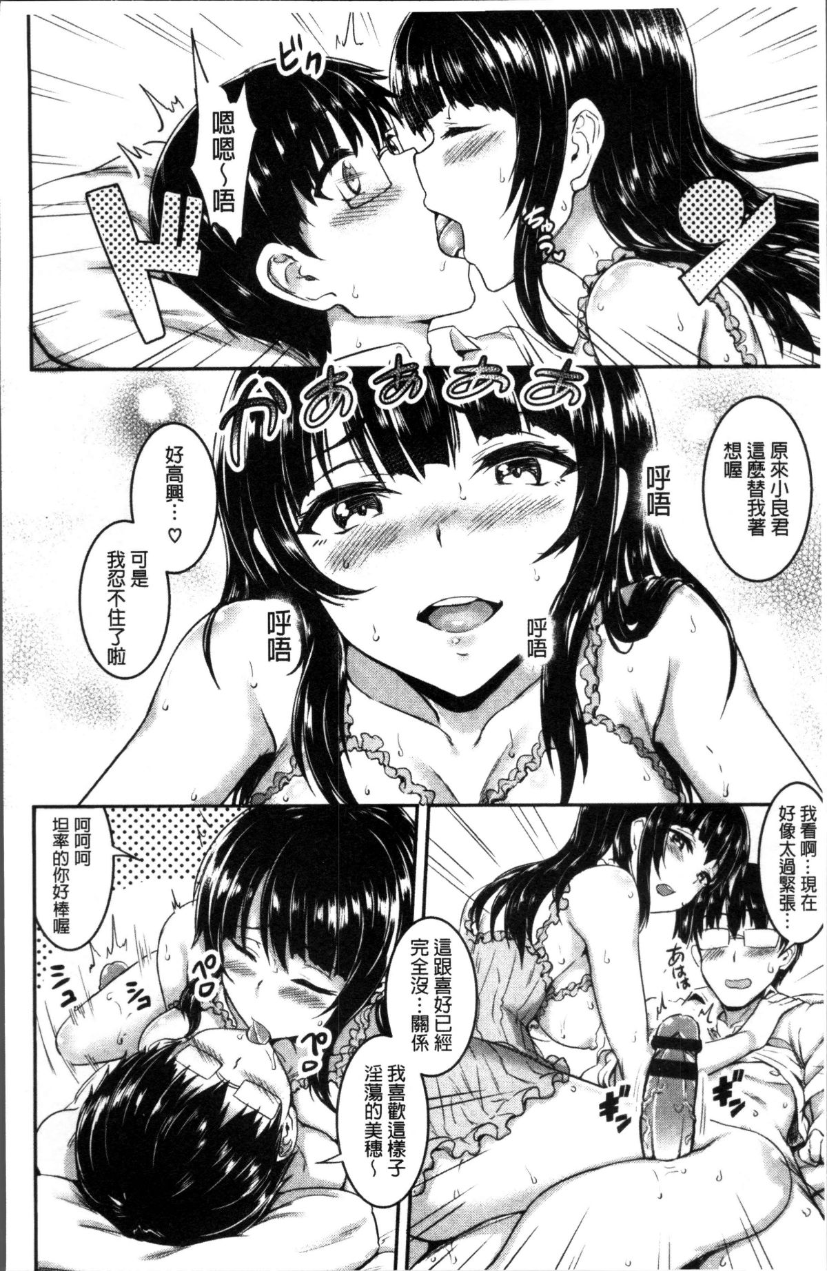 [ぷよちゃ] むっつりびっち [中國翻訳] 117/215 