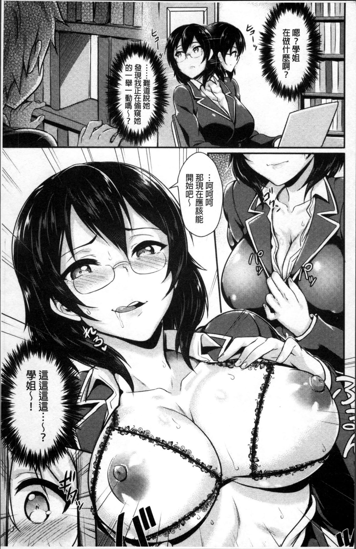 [ぷよちゃ] むっつりびっち [中國翻訳] 150/215 