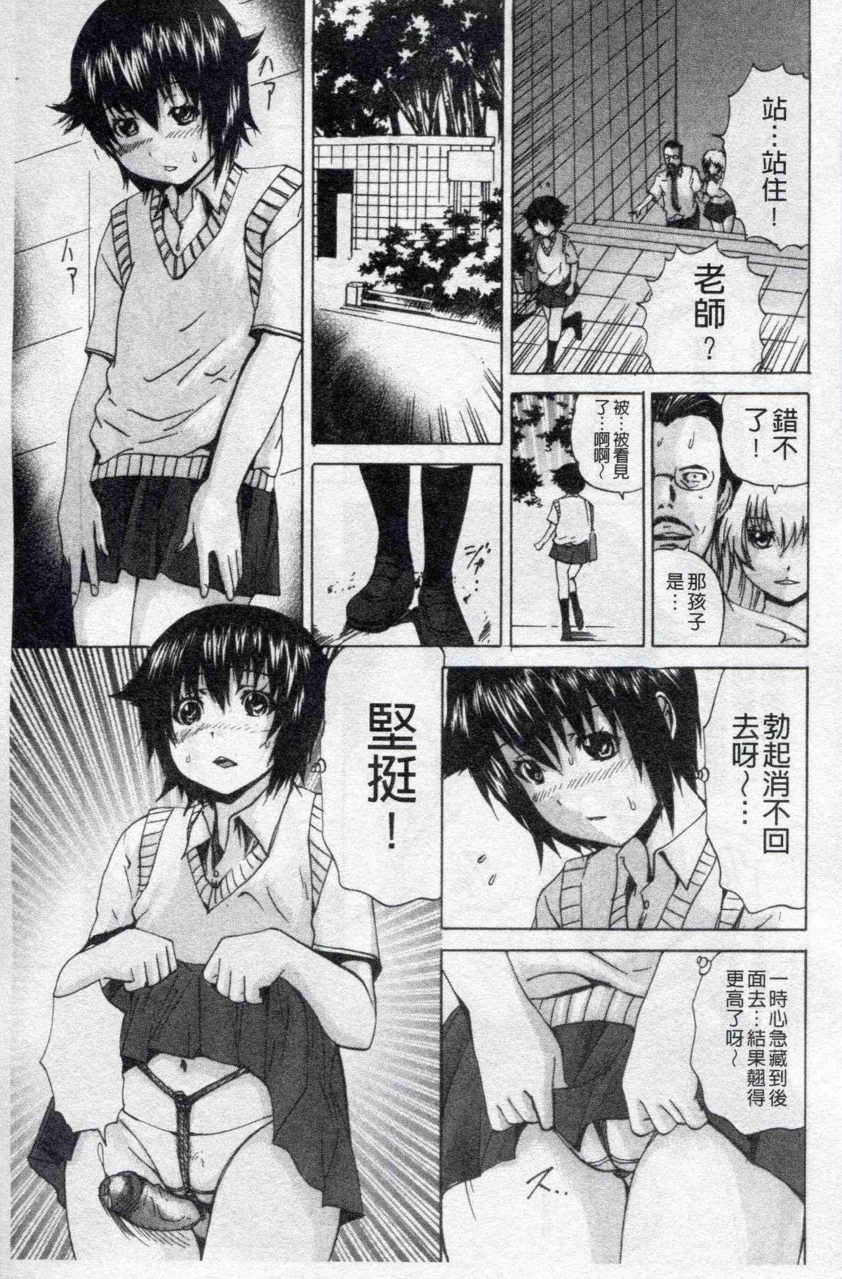[若宮參太] 可愛的偽娘奴隸 106/196 