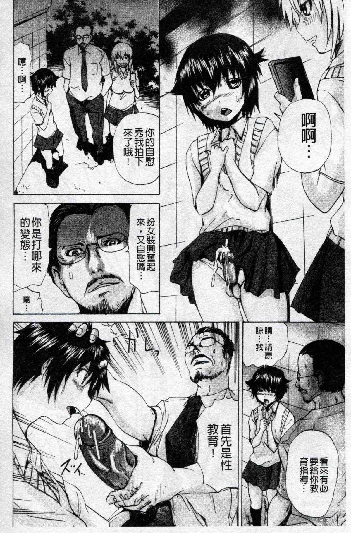 [若宮參太] 可愛的偽娘奴隸 109/196 