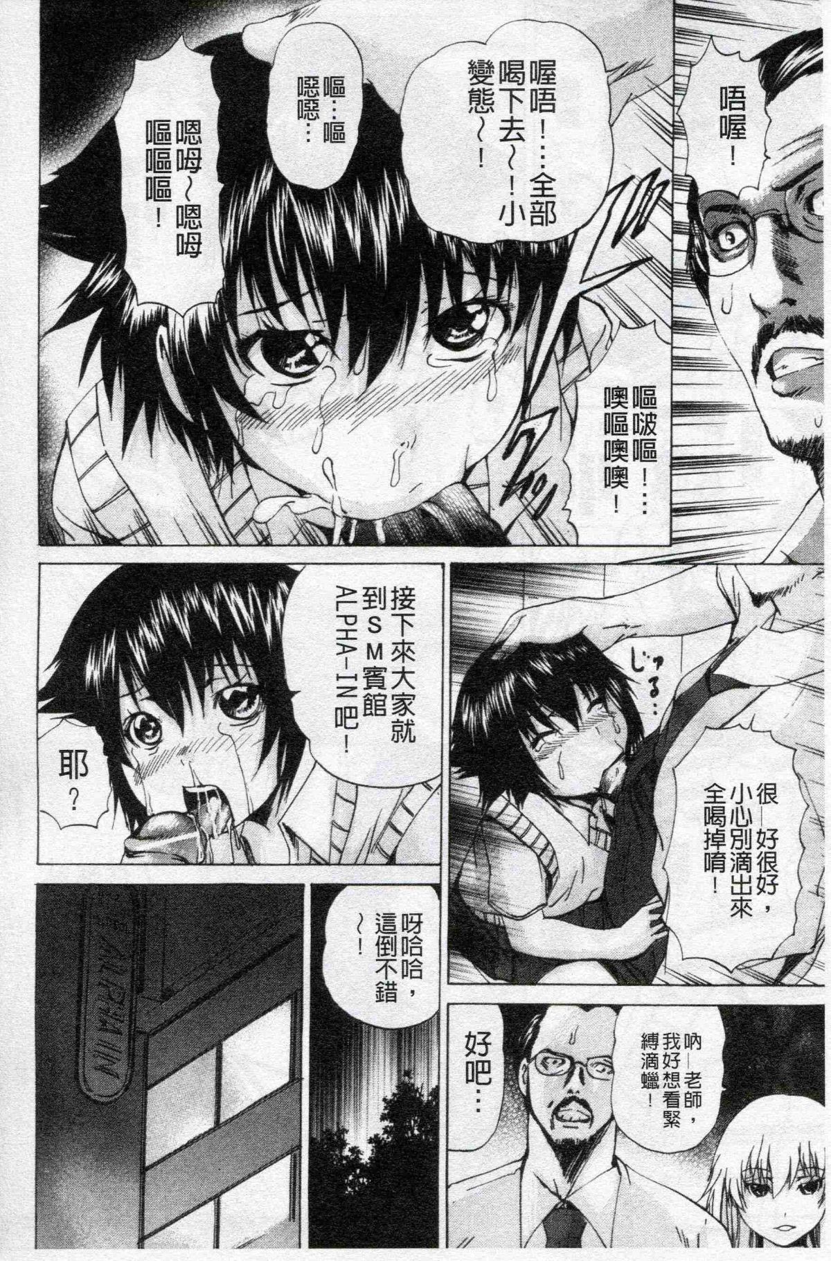 [若宮參太] 可愛的偽娘奴隸 111/196 