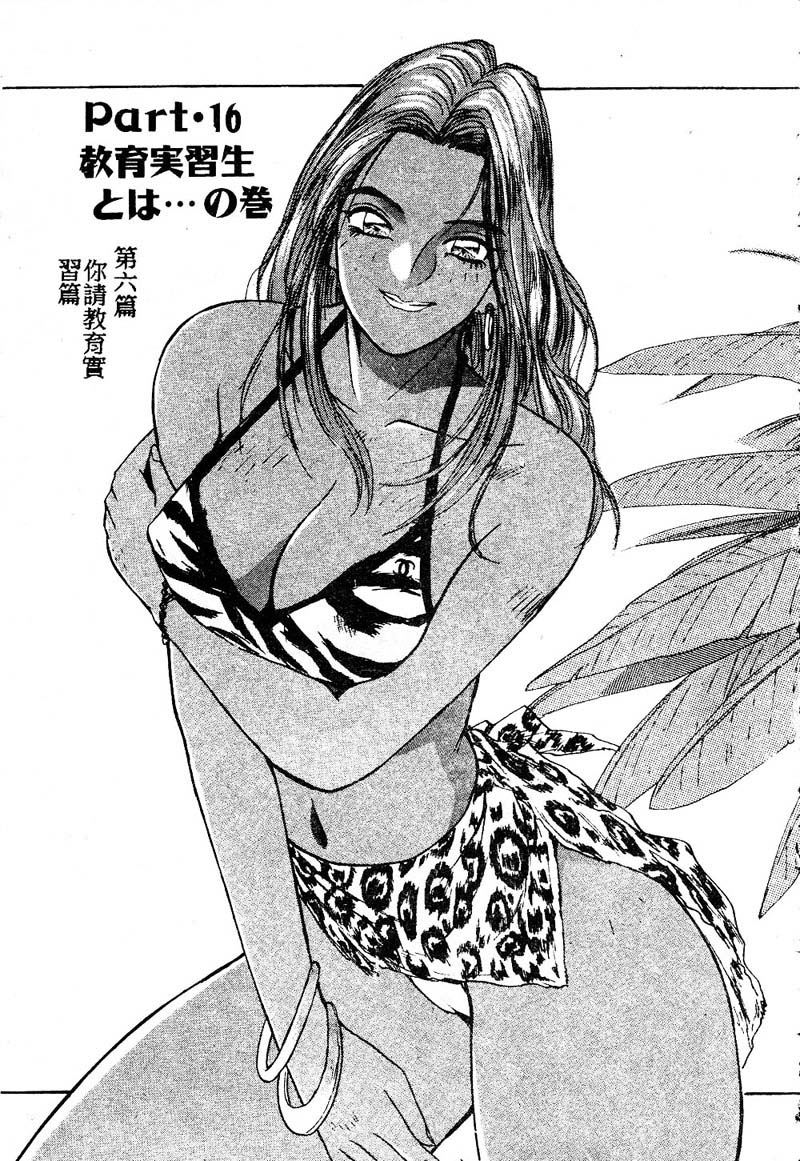 [かたせ湘] ドキドキりかこ先生 2 84/166 