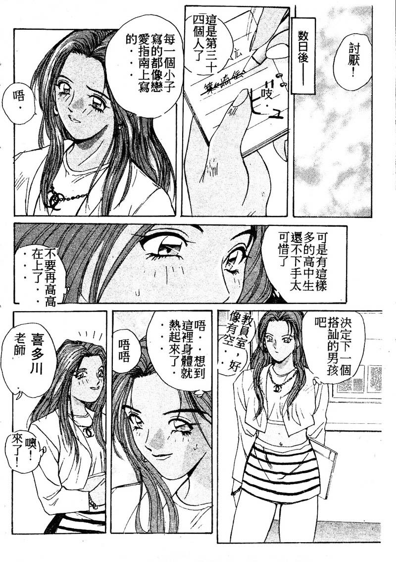 [かたせ湘] ドキドキりかこ先生 2 87/166 