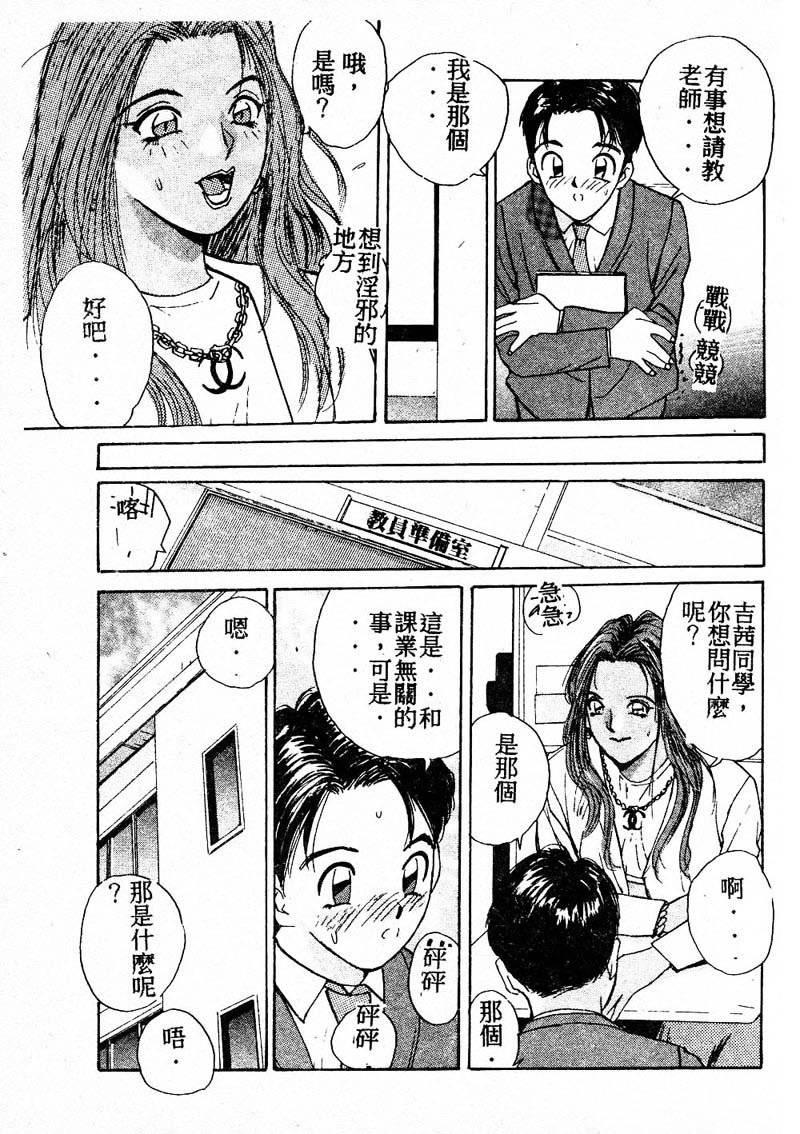 [かたせ湘] ドキドキりかこ先生 2 88/166 