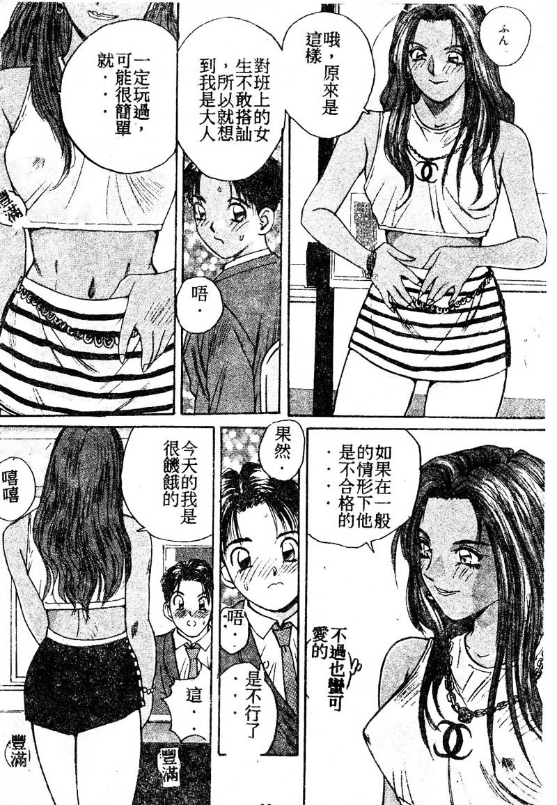 [かたせ湘] ドキドキりかこ先生 2 89/166 