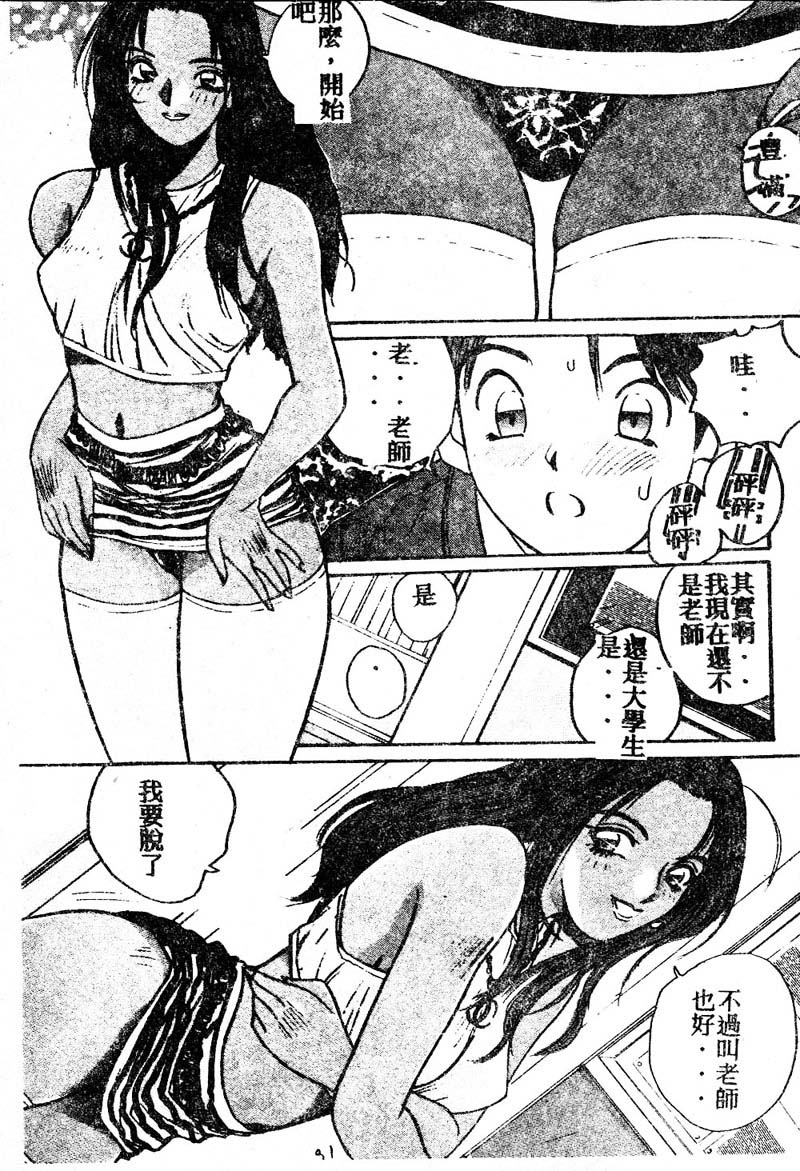 [かたせ湘] ドキドキりかこ先生 2 90/166 