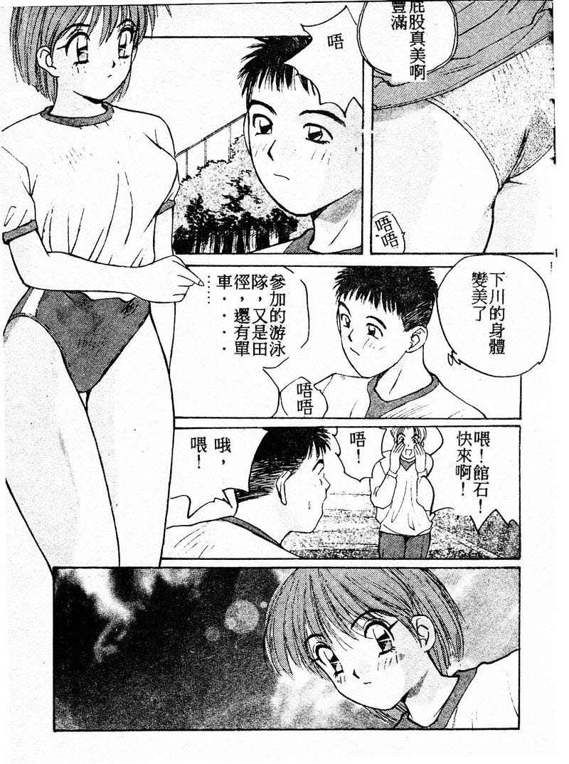 [かたせ湘] ドキドキりかこ先生 2 102/166 