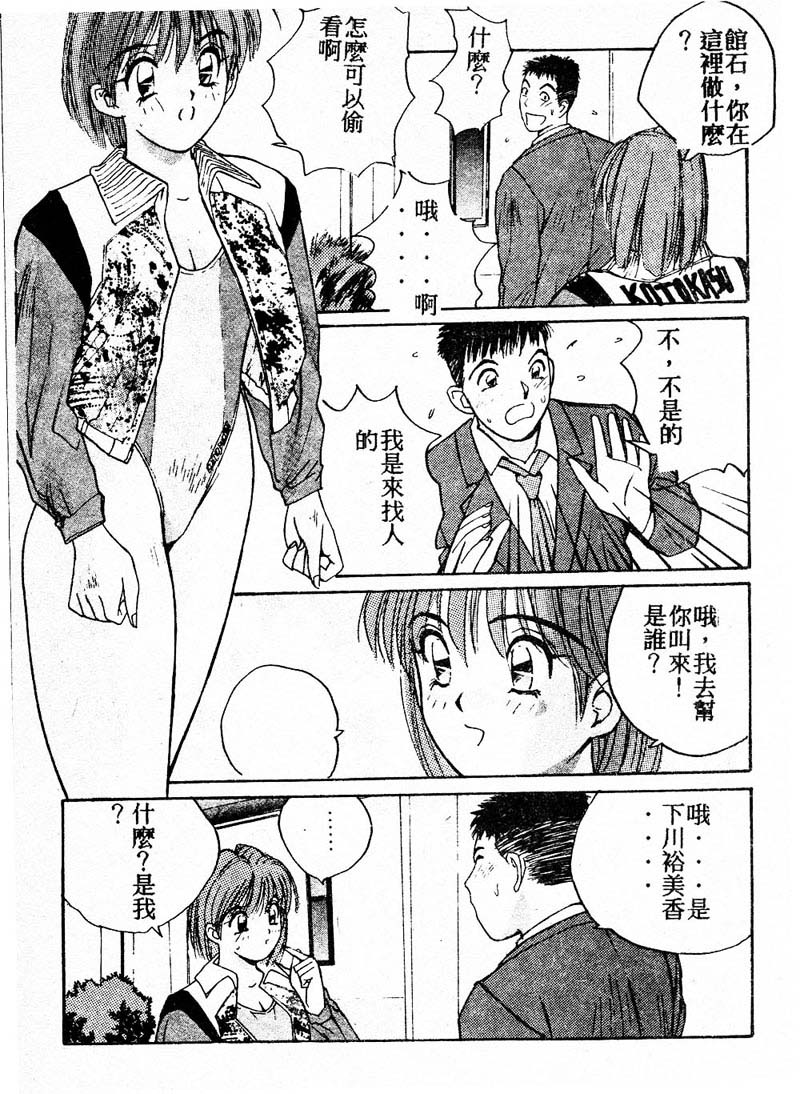 [かたせ湘] ドキドキりかこ先生 2 104/166 