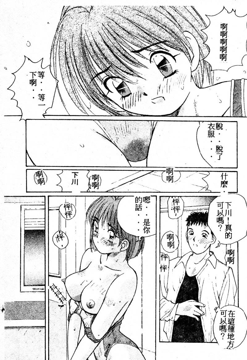 [かたせ湘] ドキドキりかこ先生 2 110/166 