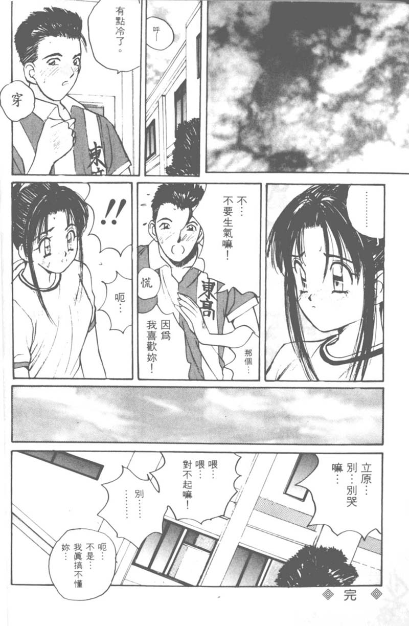 [かたせ湘] お嬢サマ SOS! 43/157 