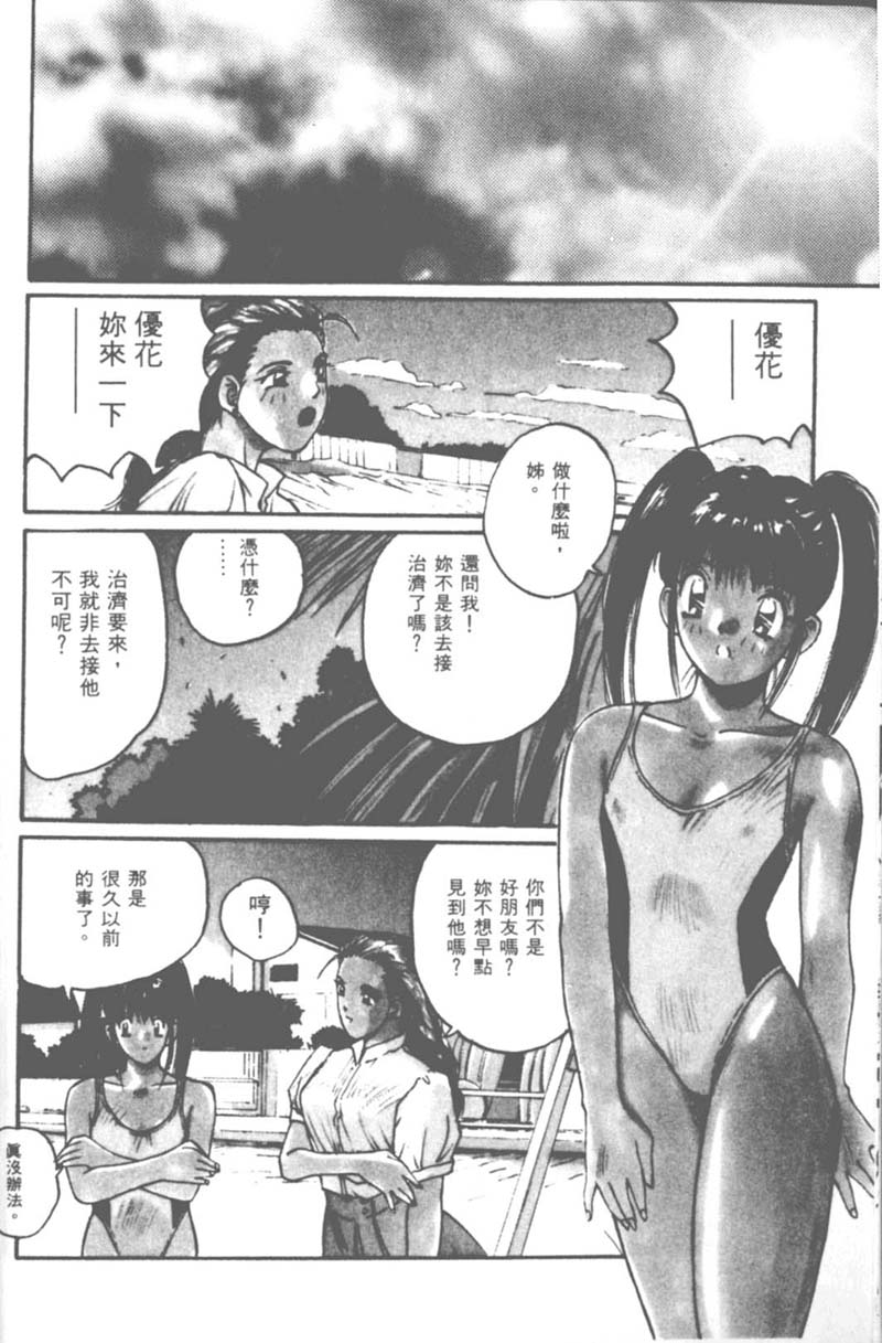[かたせ湘] お嬢サマ SOS! 45/157 