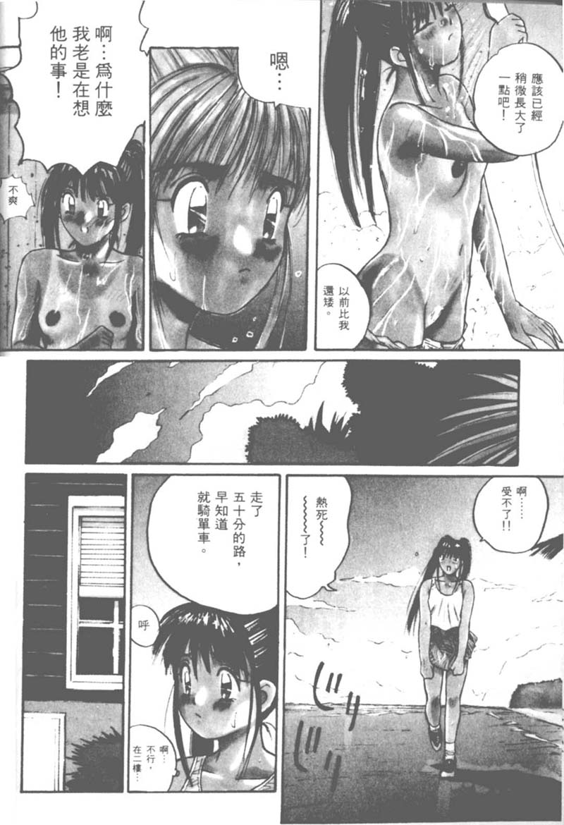 [かたせ湘] お嬢サマ SOS! 47/157 