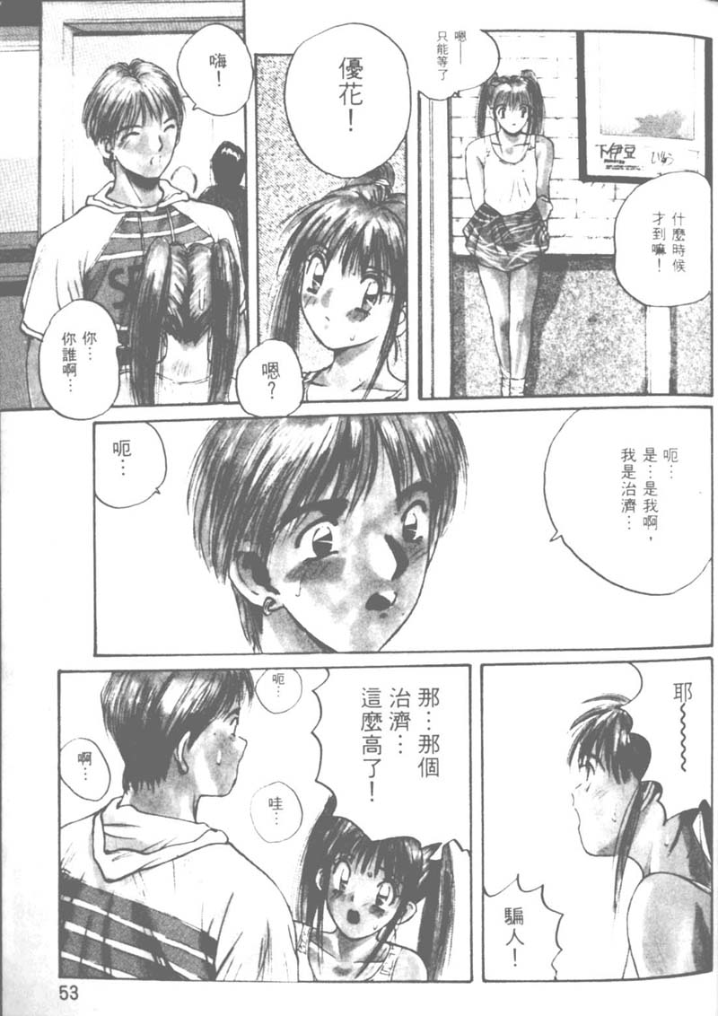 [かたせ湘] お嬢サマ SOS! 48/157 