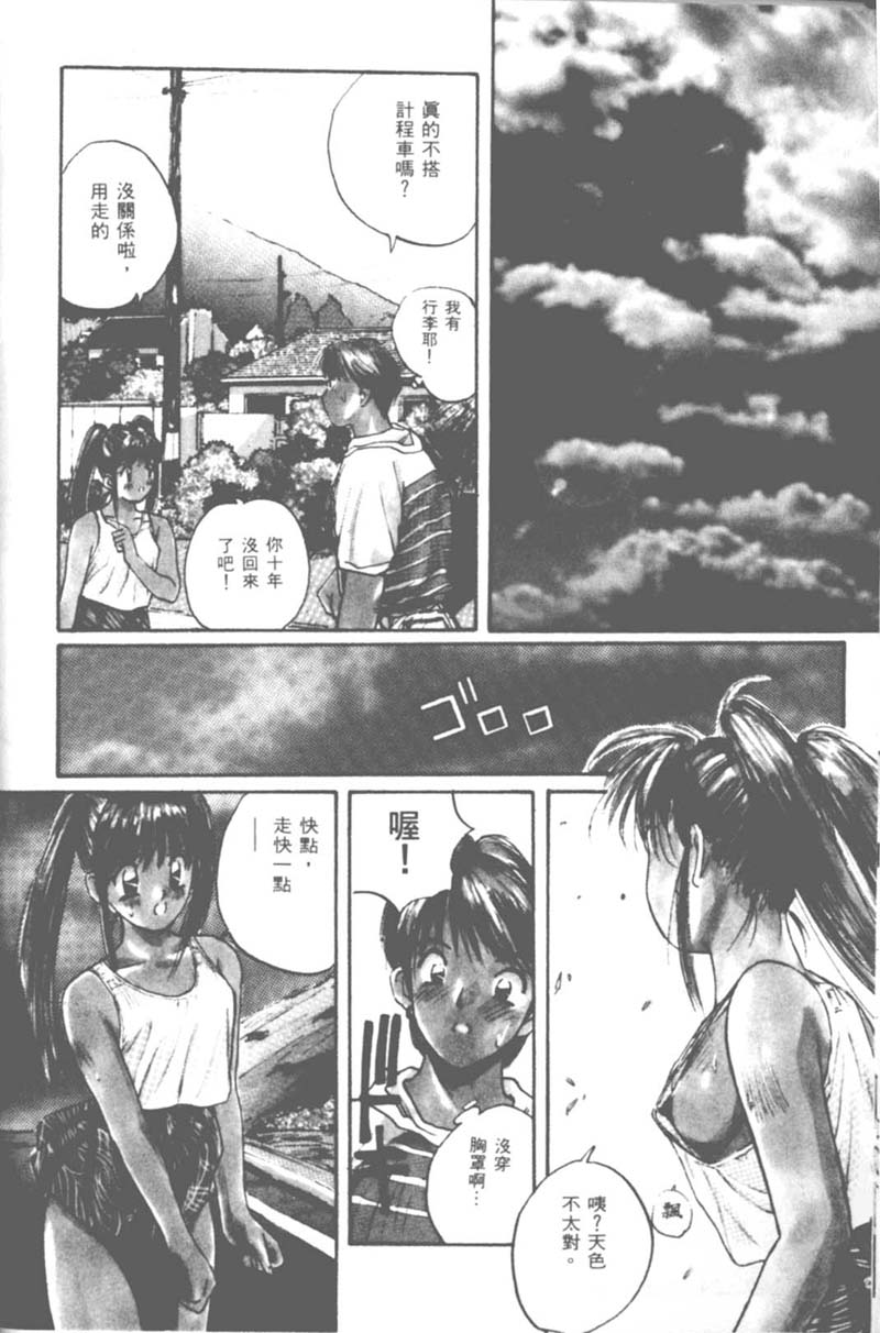 [かたせ湘] お嬢サマ SOS! 49/157 