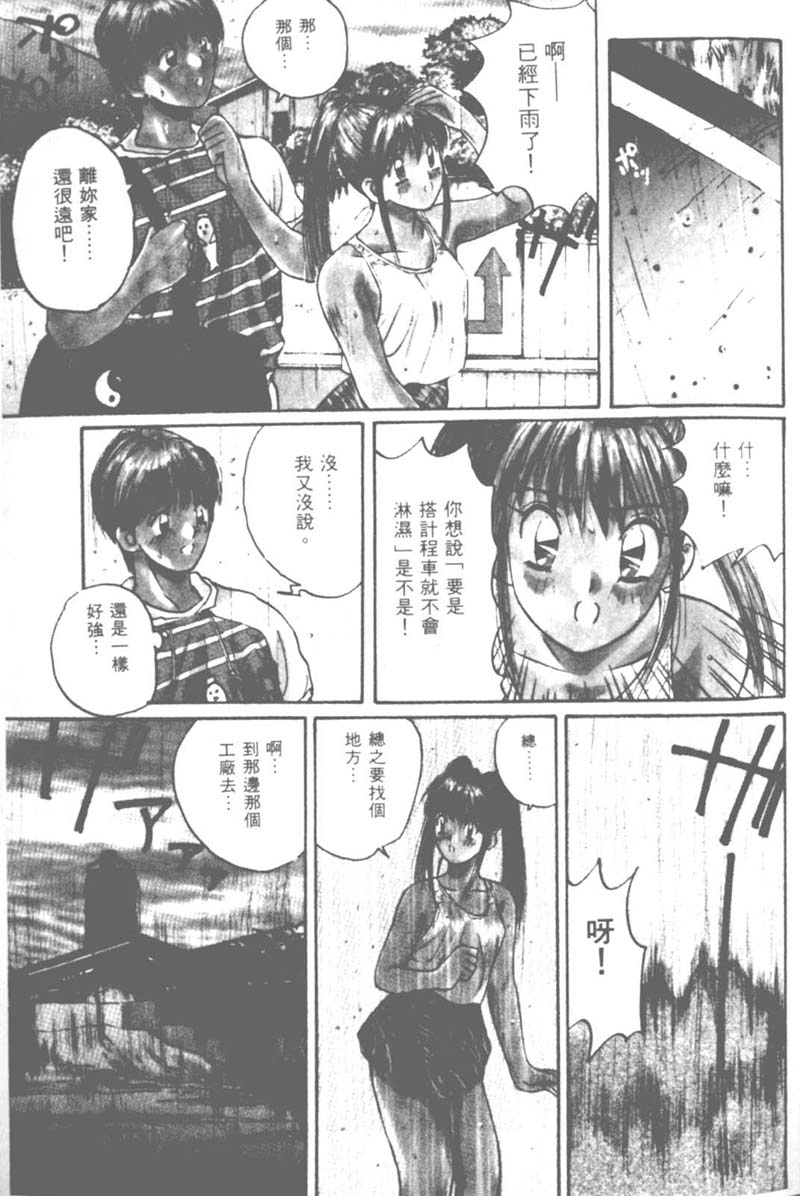 [かたせ湘] お嬢サマ SOS! 50/157 