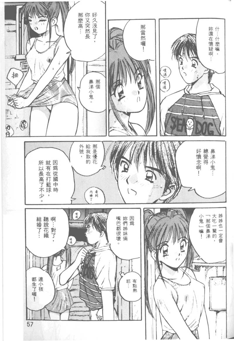 [かたせ湘] お嬢サマ SOS! 52/157 