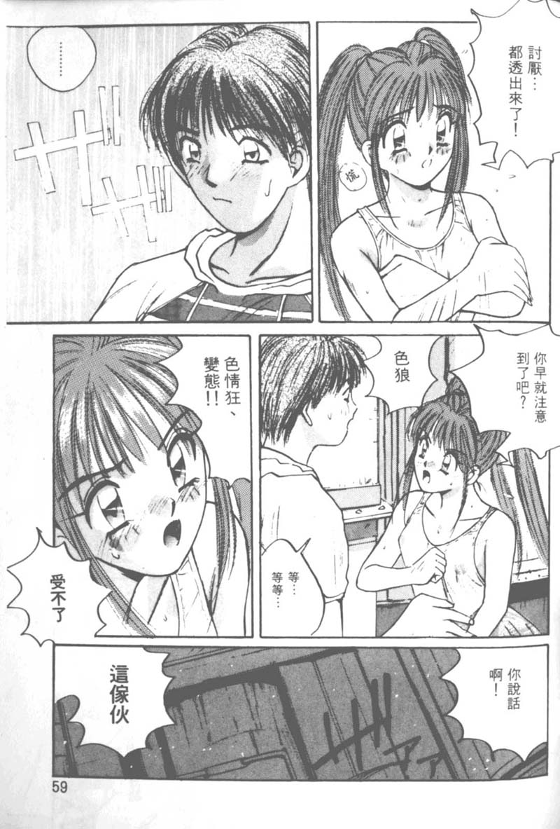 [かたせ湘] お嬢サマ SOS! 54/157 