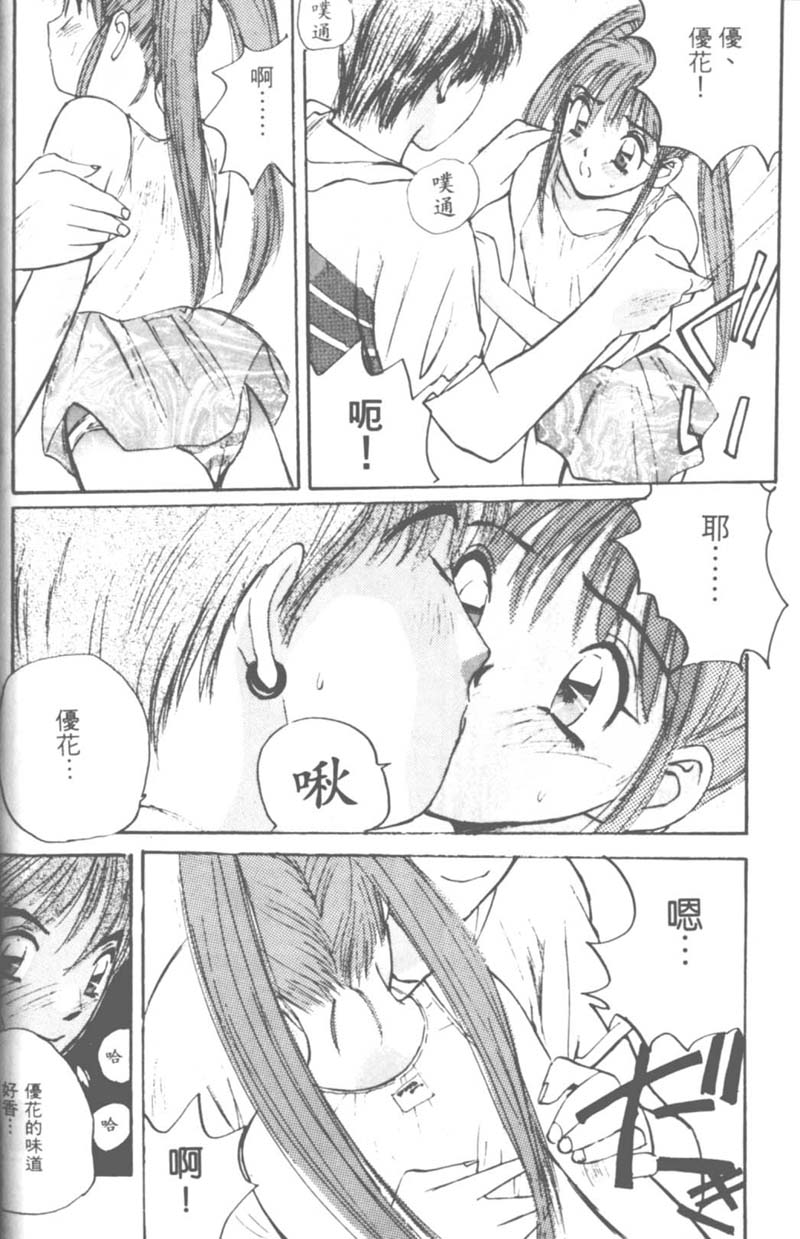 [かたせ湘] お嬢サマ SOS! 55/157 