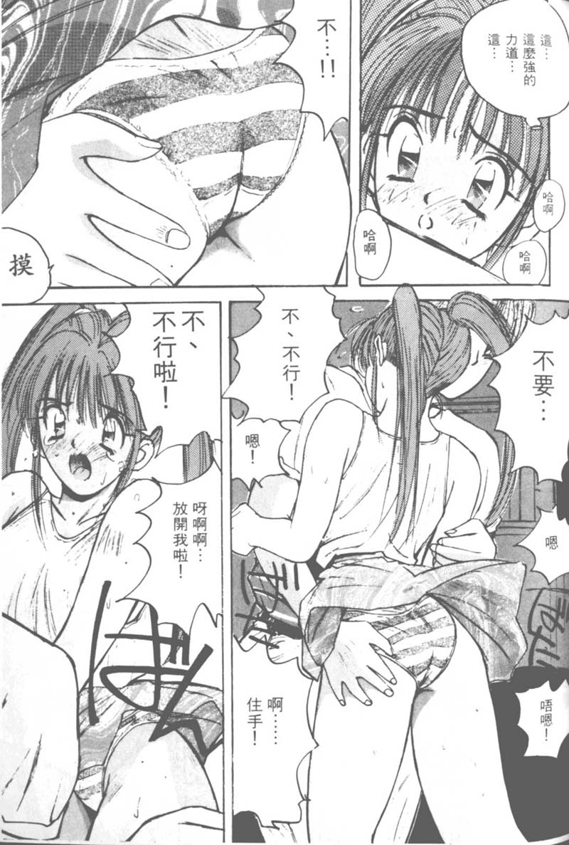 [かたせ湘] お嬢サマ SOS! 56/157 