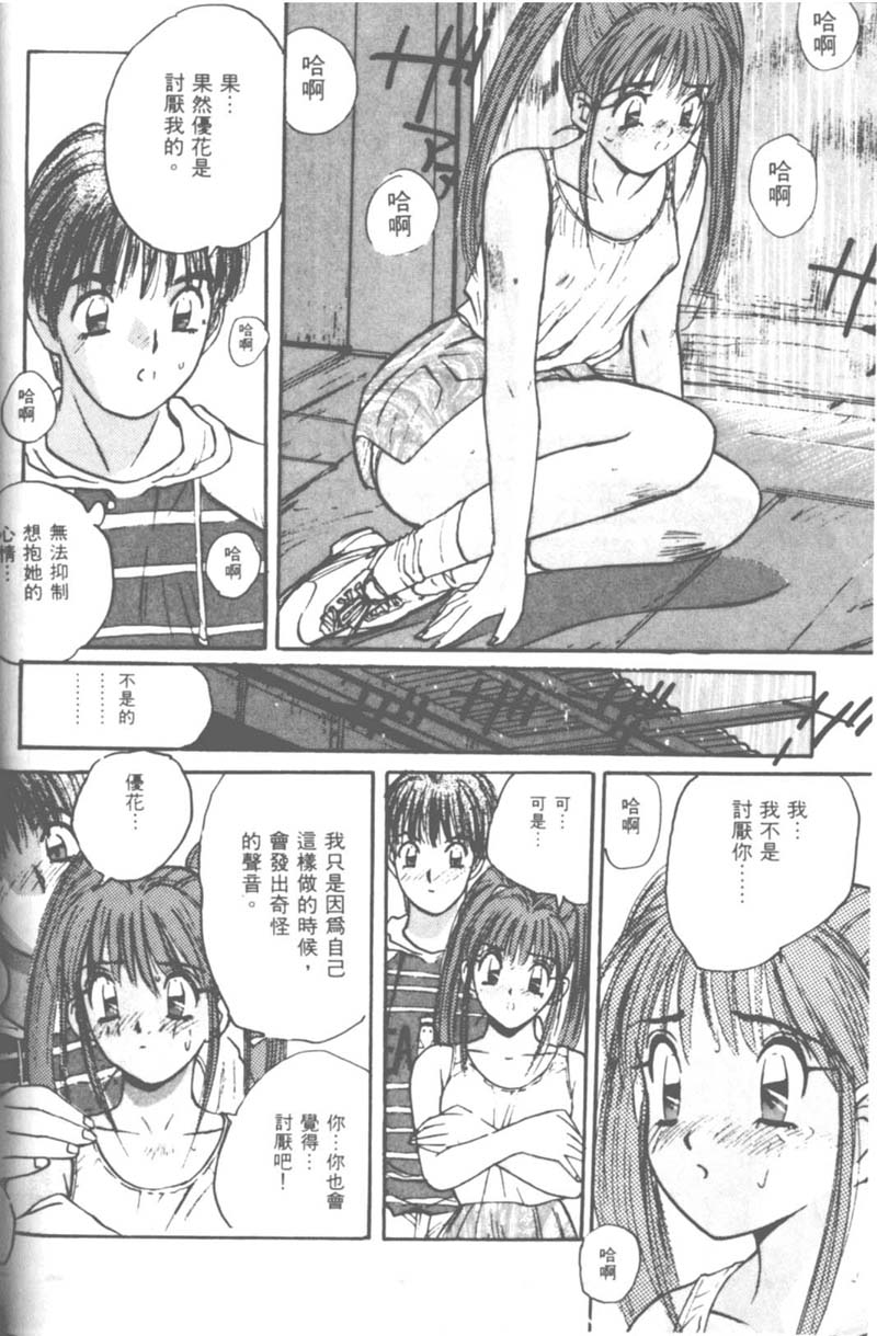 [かたせ湘] お嬢サマ SOS! 57/157 