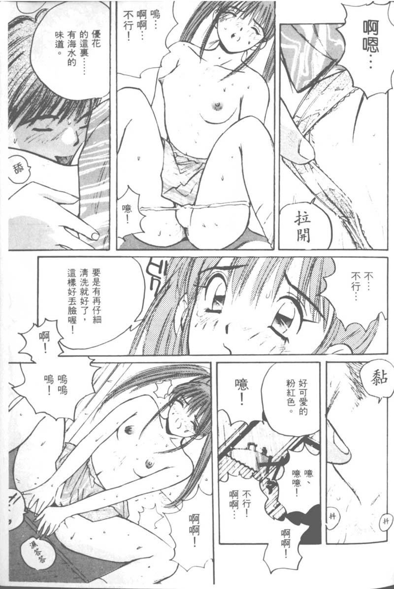 [かたせ湘] お嬢サマ SOS! 60/157 