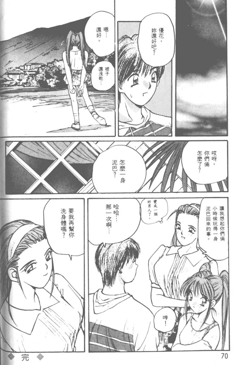 [かたせ湘] お嬢サマ SOS! 65/157 