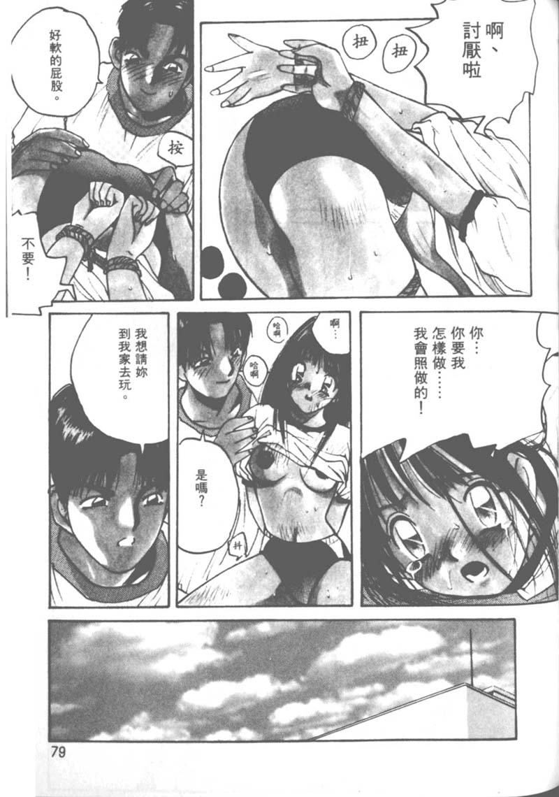 [かたせ湘] お嬢サマ SOS! 74/157 