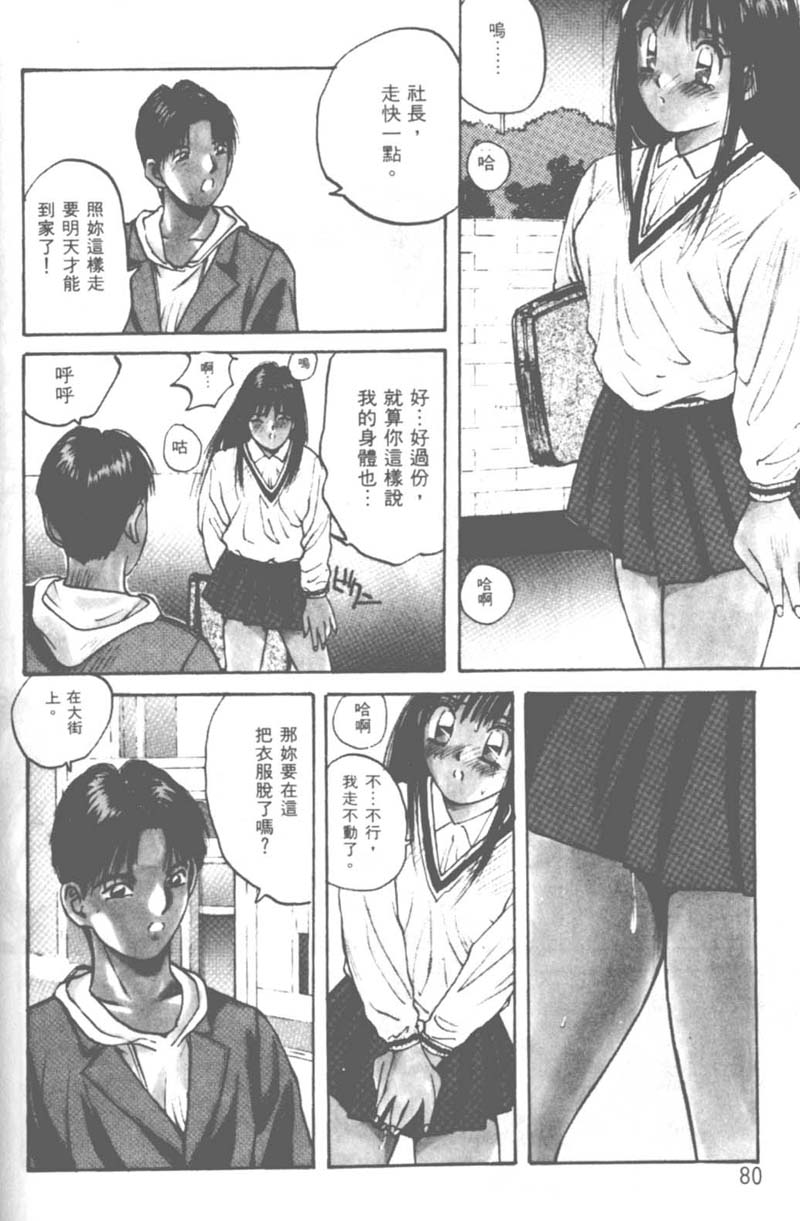 [かたせ湘] お嬢サマ SOS! 75/157 