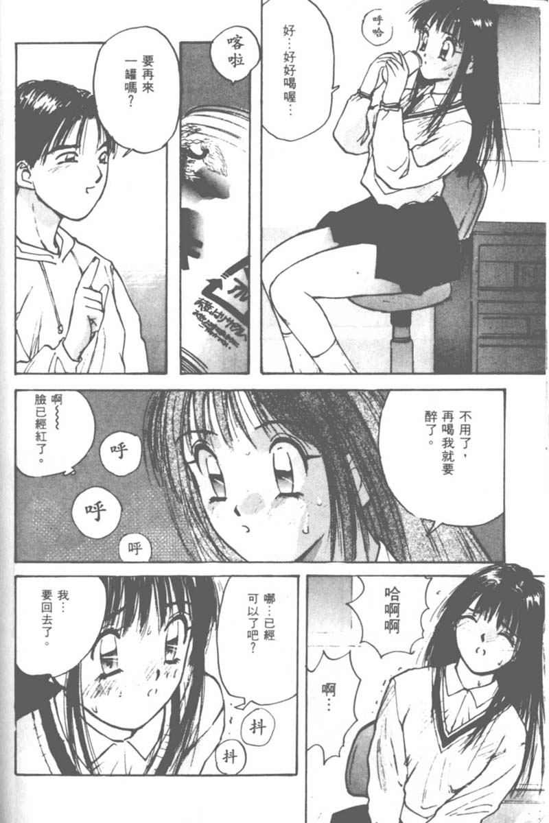 [かたせ湘] お嬢サマ SOS! 77/157 