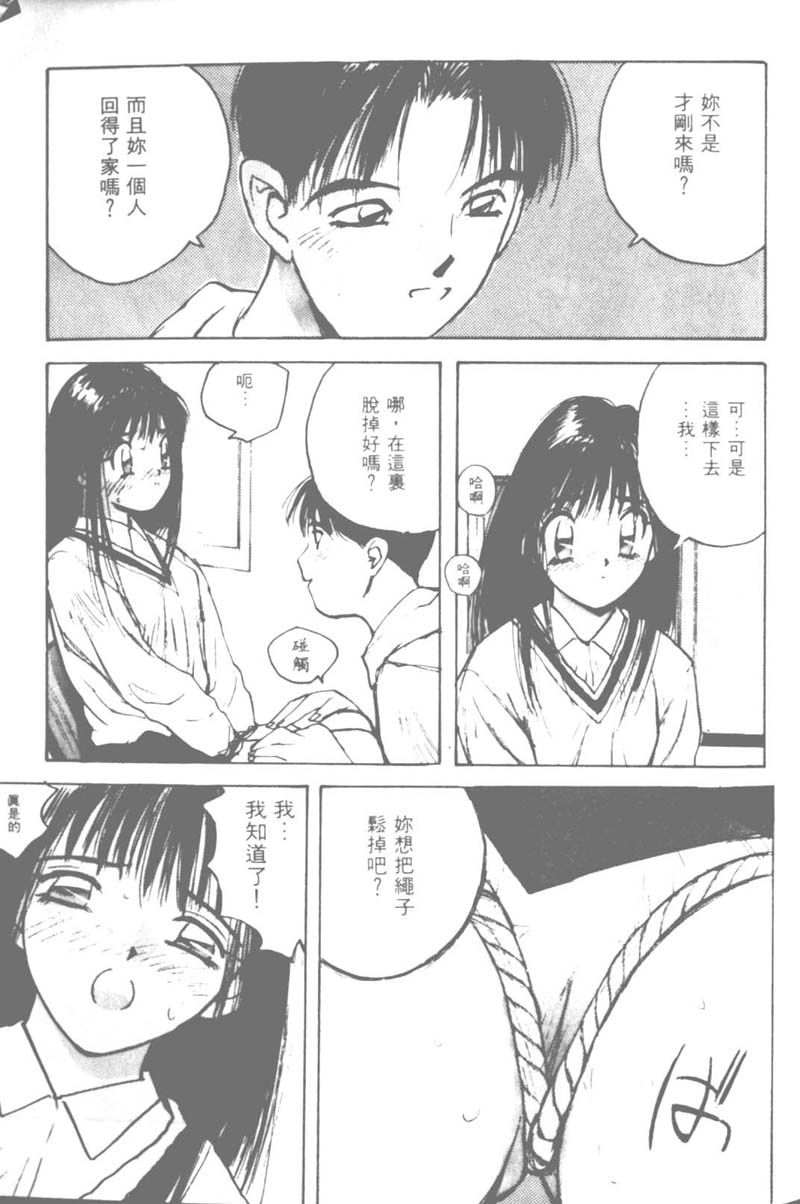 [かたせ湘] お嬢サマ SOS! 78/157 