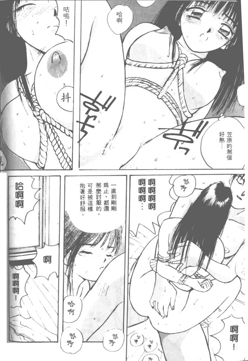 [かたせ湘] お嬢サマ SOS! 87/157 