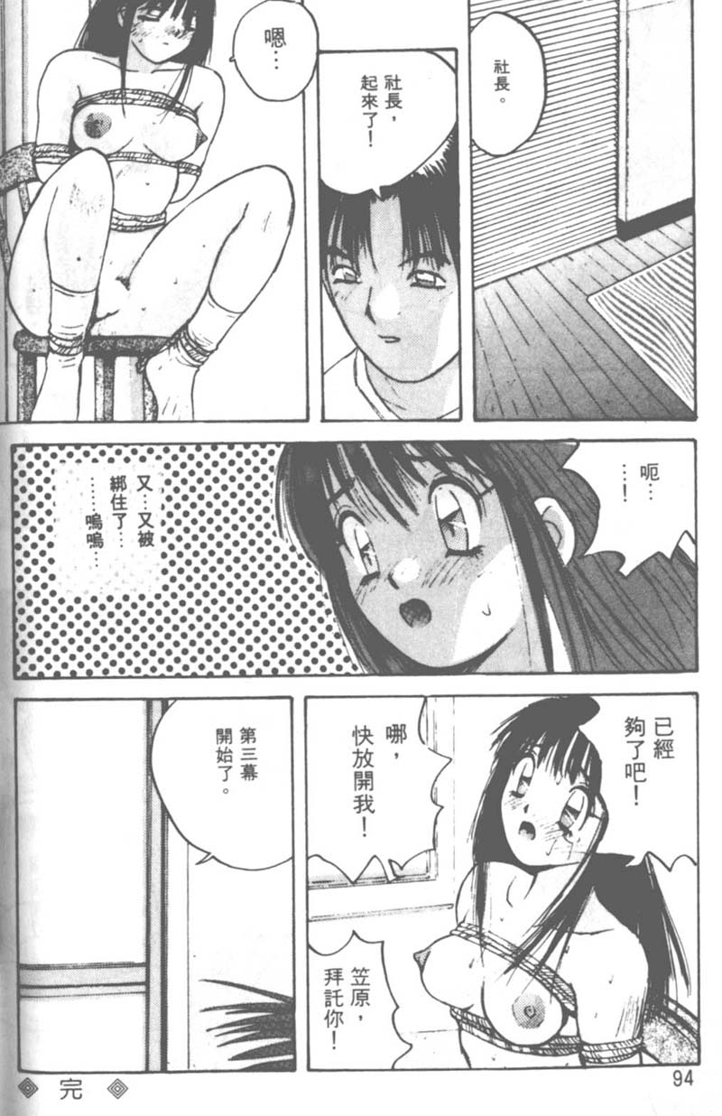[かたせ湘] お嬢サマ SOS! 89/157 