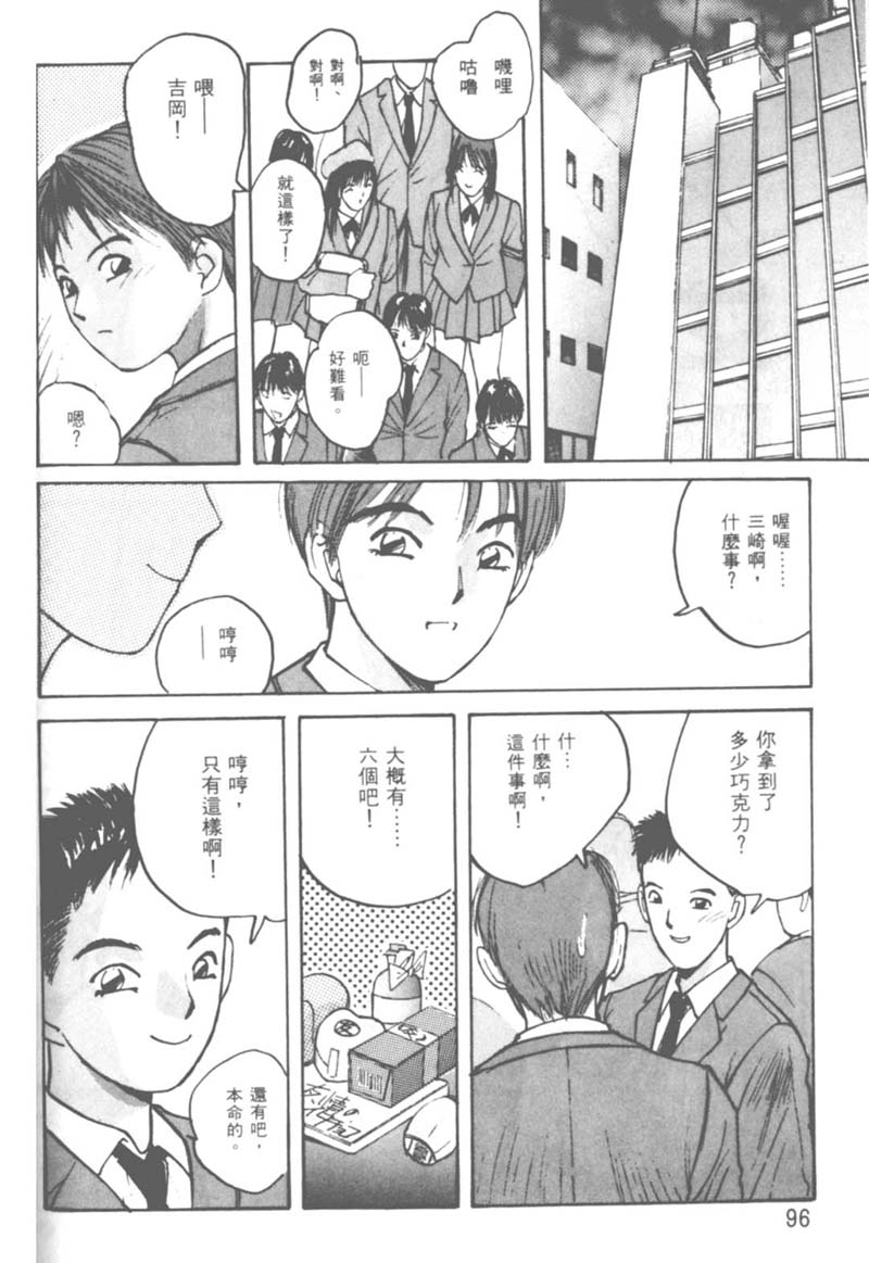 [かたせ湘] お嬢サマ SOS! 91/157 