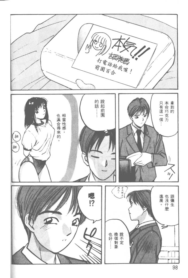 [かたせ湘] お嬢サマ SOS! 93/157 
