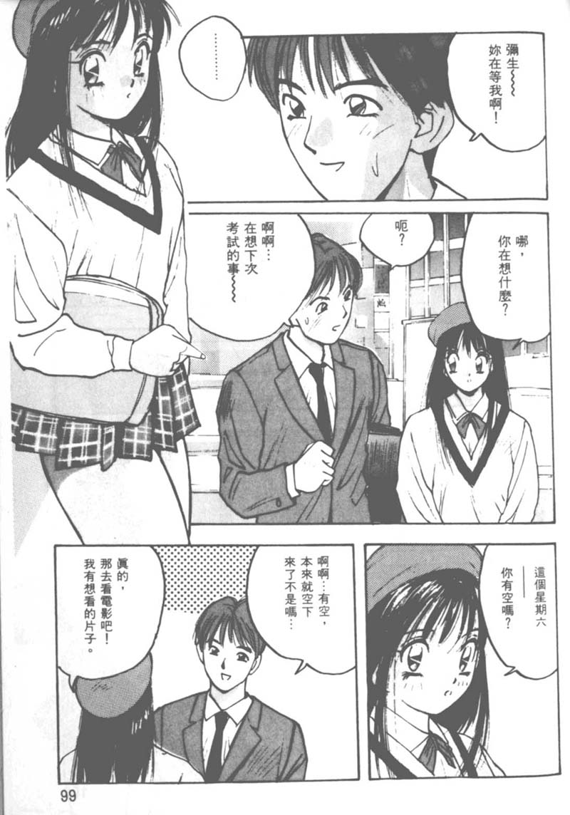 [かたせ湘] お嬢サマ SOS! 94/157 
