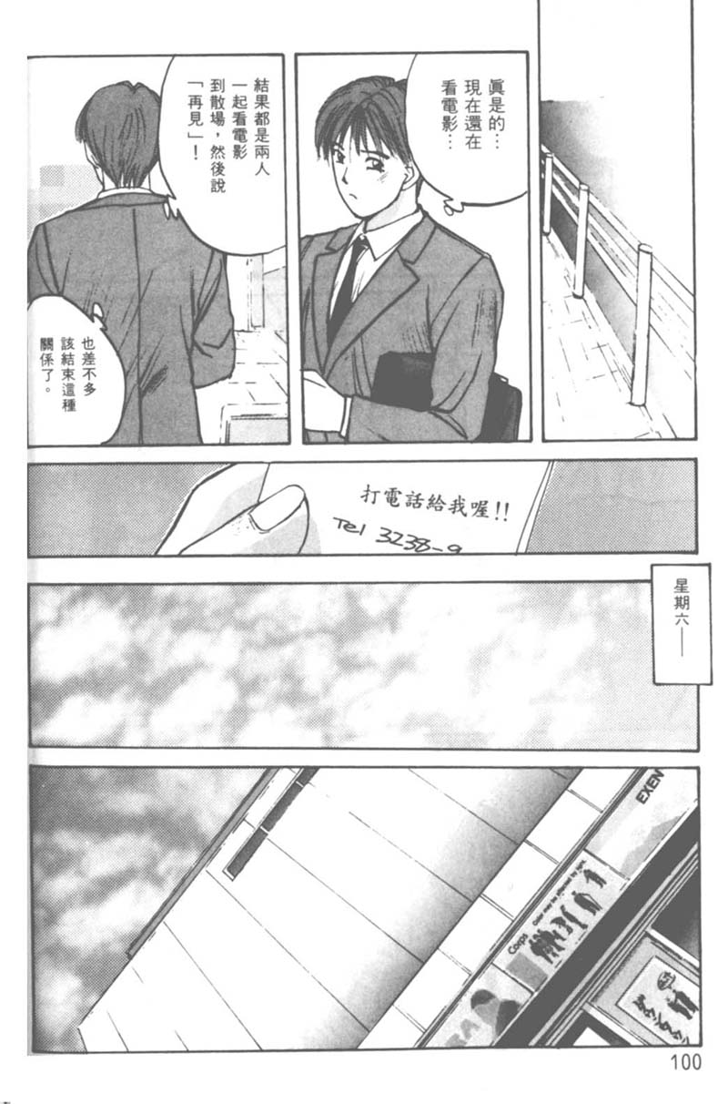 [かたせ湘] お嬢サマ SOS! 95/157 