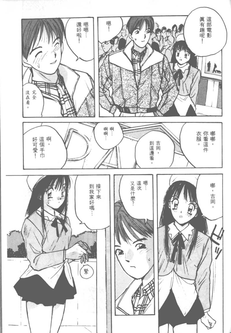 [かたせ湘] お嬢サマ SOS! 96/157 