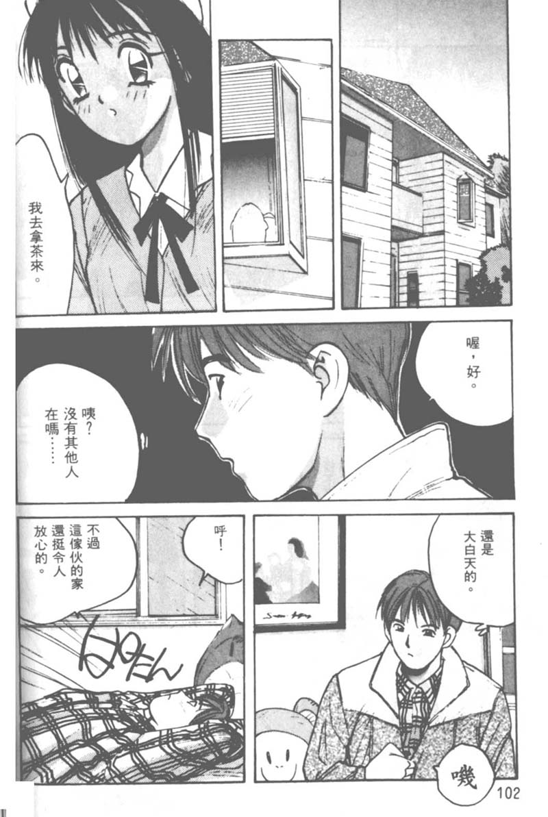 [かたせ湘] お嬢サマ SOS! 97/157 